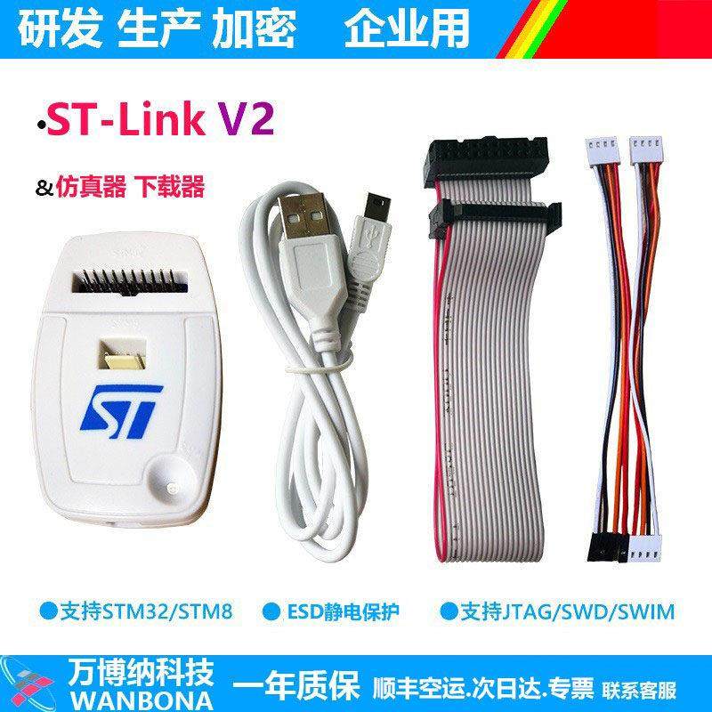ST-LINK V2仿真器调试下载编程烧录STM32/STM8 STLINK 烧写GD32