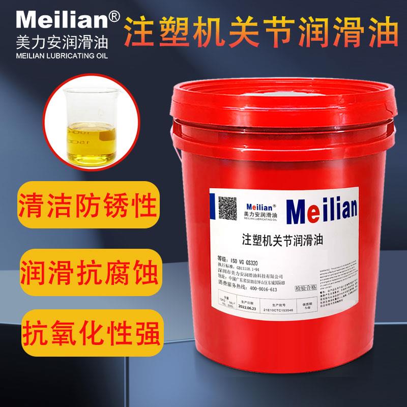 关节润滑油00LIEP000号0GS220#320专用润滑脂460注塑机液压油美孚