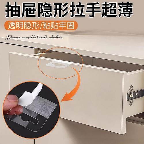 抽屉隐形拉手超薄隐形柜门衣柜抽屉拉手免打孔免钉强力粘贴把手
