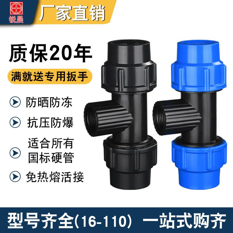 pe自来水管一水管快接内丝活动接头配件塑料管4分6分1寸外丝三通