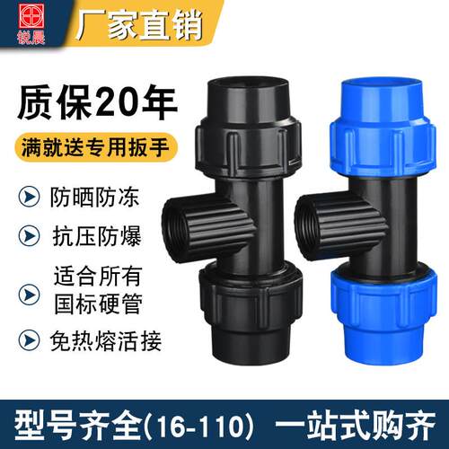 pe自来水管一水管快接内丝活动接头配件塑料管4分6分1寸外丝三通
