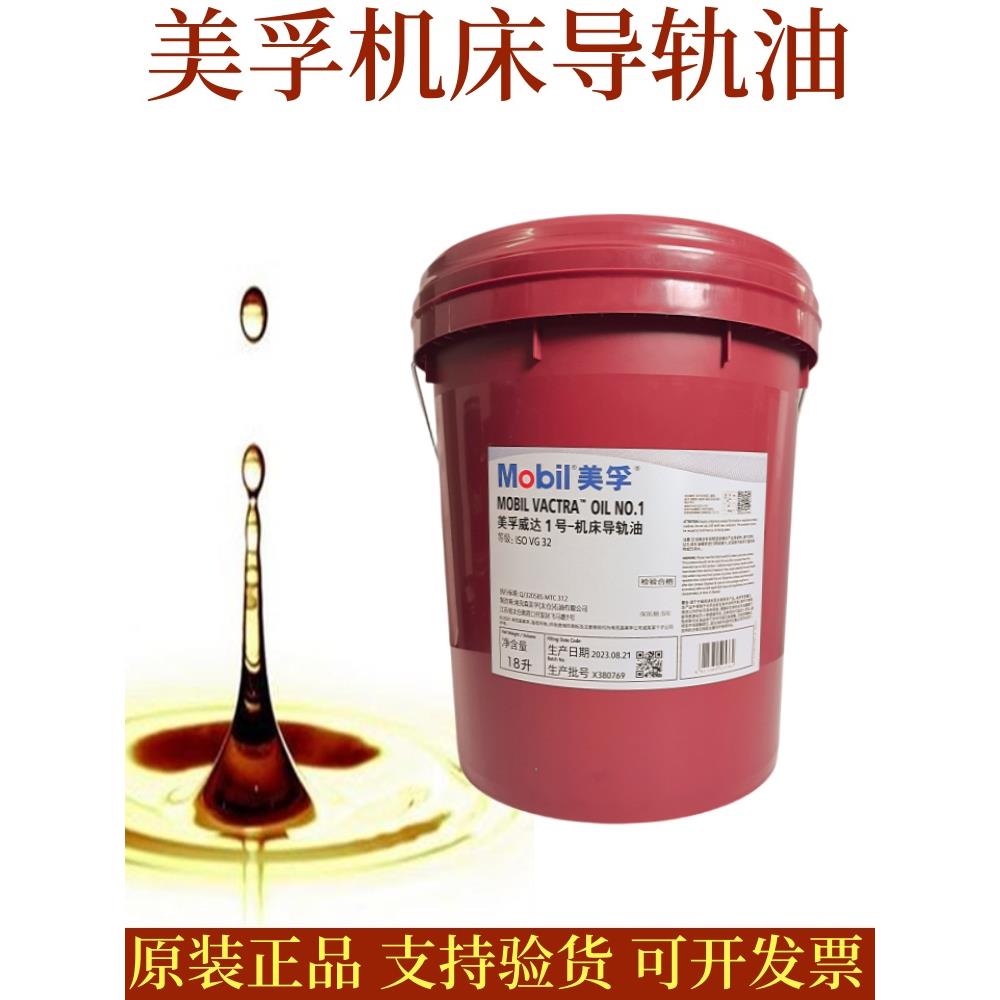 美孚威达2号导轨油ISOVG32 机床 1 3 446 68号220 1405 1407 1409