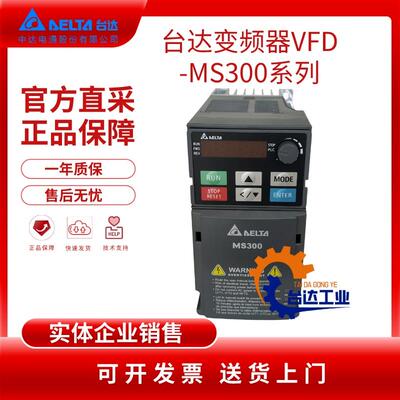 台达变频器MS300 VFD2A8MS21ANSAA VFD4A8MS21ANSAA VFD7A5MS21