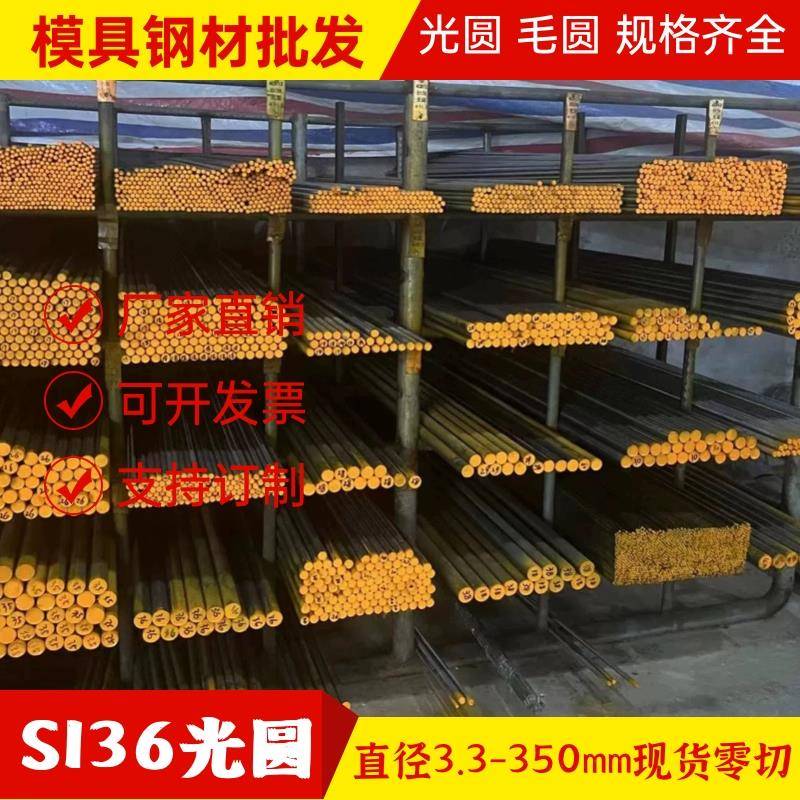 S136圆棒 S136光圆研磨棒 模具钢4cr13圆钢直径3.3-350mm长短可切
