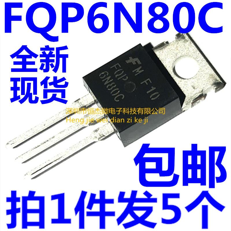 全新现货 FQP6N80C 6A800V 直插TO-220 MOS场效应管 6N80C（5个）