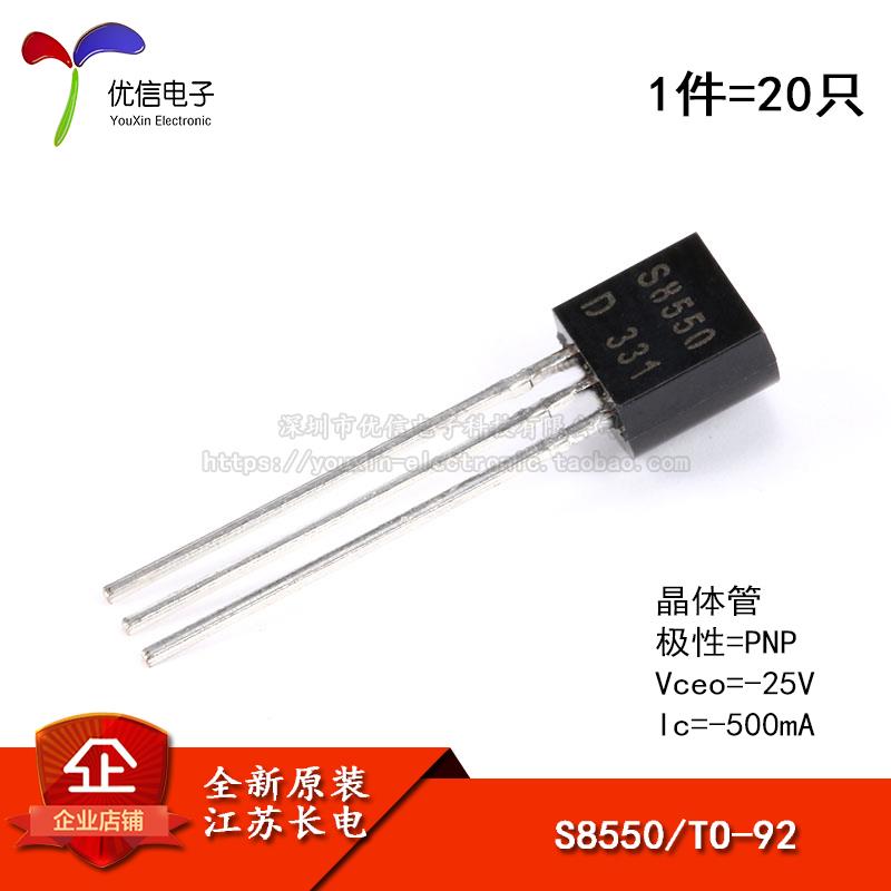 原装正品 S8550 TO-92 PNP晶体管 -25V/500mA 直插三极管（20只）