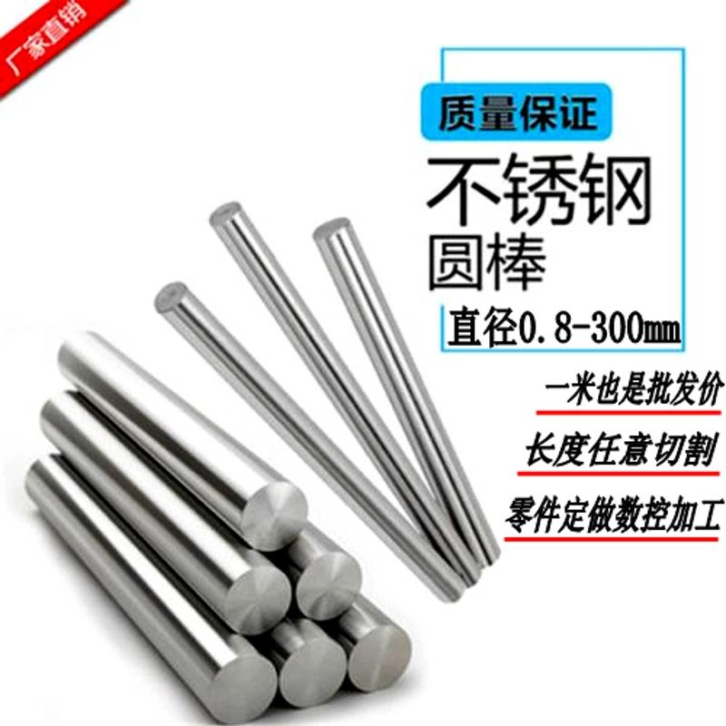 304不锈钢棒实心钢棒光圆不锈钢圆棒黑棒直条圆条钢筋零切车加工