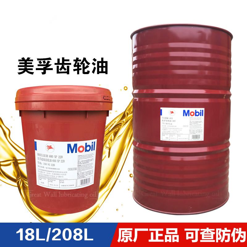 美孚齿轮油600XP68#100#150#220#320号超级齿轮油18L208L正品包邮