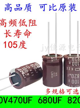 100v820UF 470UF 680UF 1000uf高频低阻 长寿命滤波电源 电解电容
