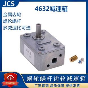蜗轮蜗杆减速齿轮箱4632齿轮箱全金属齿轮JGY370电机马达减速箱