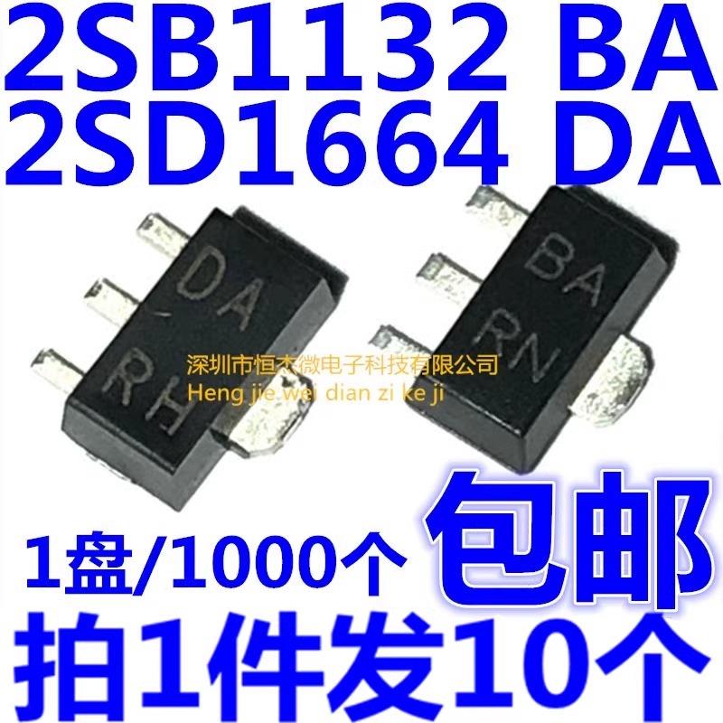 2SB1132 2SD1664 丝印 BA DA 贴片三极管 晶体管 SOT-89（10个）