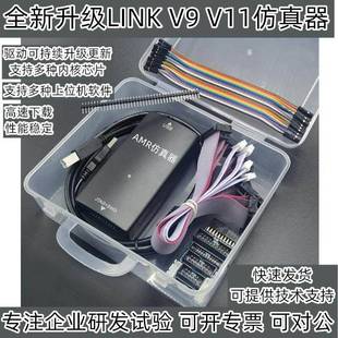 LINK 下载器 JLINK 单片机 仿真器 AMR STM开发板烧录器V11