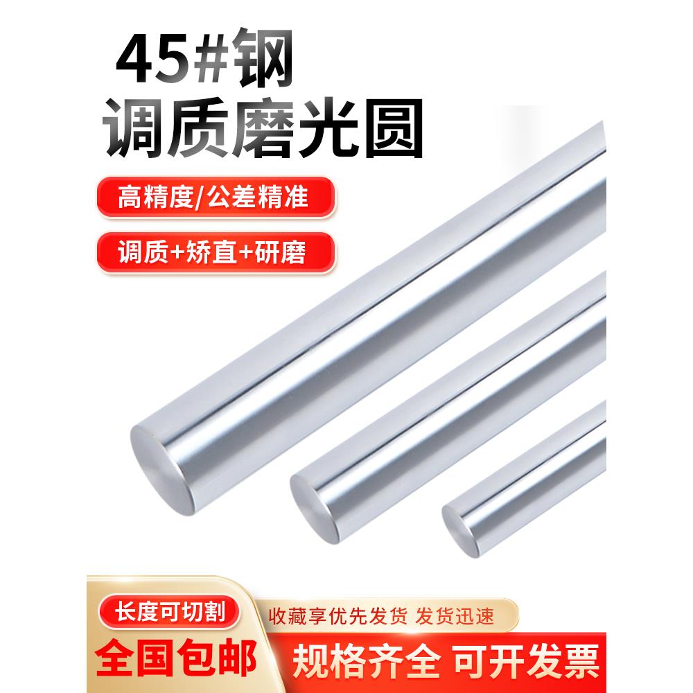 包邮调质磨光圆 光轴圆棒磨光棒研磨棒光杆45#号钢调质棒圆钢定制