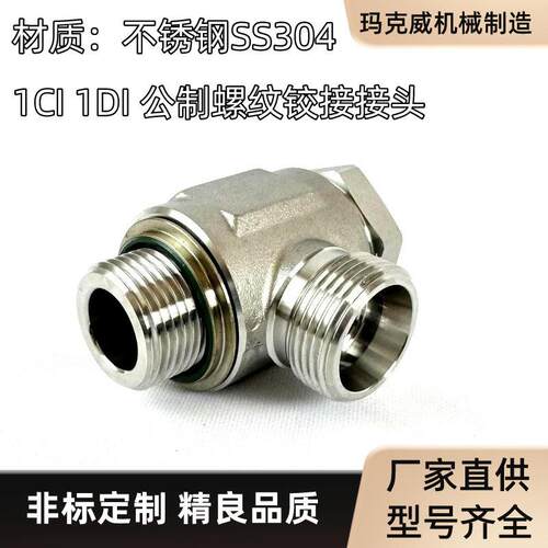 1CI不锈钢1DI液压铰接式接头可调向旋转过渡卡套式管接头WH-M-KDS