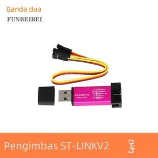 STM32彷真器编程器 STM8 stlink下载器线烧录调试器 LINK
