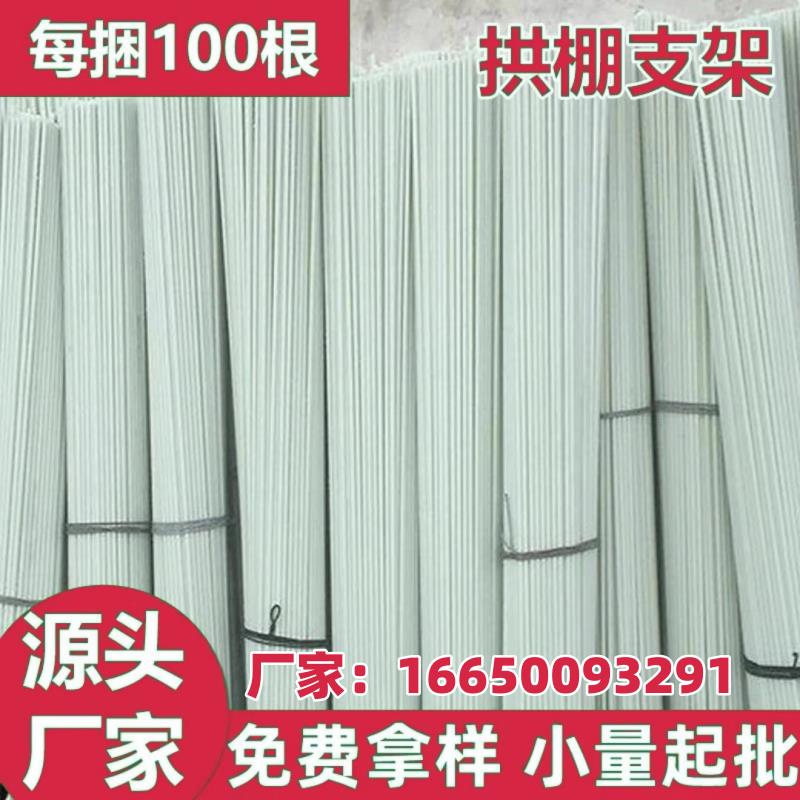 蔬菜棚支架搭棚爬藤拱棚新型实心玻璃纤维杆养殖纤维纤维专用拱杆