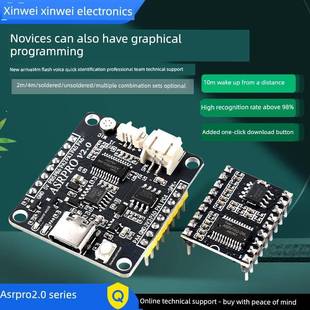 Asr 2米闪存芯片天文离线语音智能控制继电器 Pro语音识别模块4米