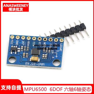 MPU6500 GY-6500 6DOF 六轴6轴姿态 加速度 陀螺仪 传感器模块