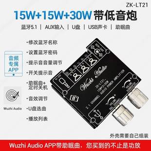 15W 蓝牙音频数字功放板模块2.1声道15W 30W带低音炮 LT21