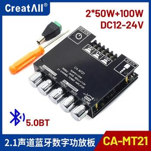 50W 2.1声道数字蓝牙音频功放板模块2 100W高低音调节AUX MT21