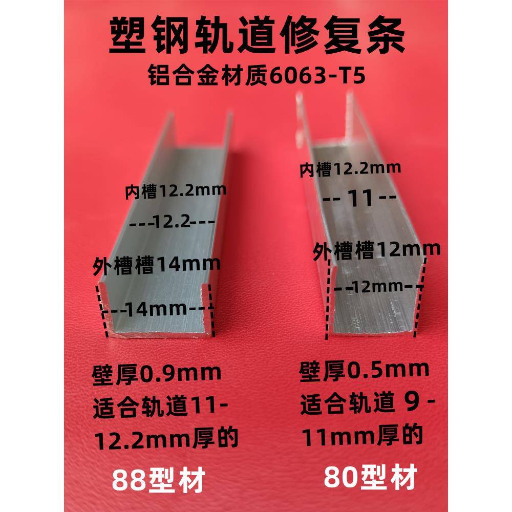 塑钢门窗轨道修复条推拉门窗导轨滑道配件铝合金U型槽纱窗滑轨道