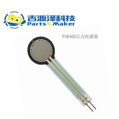 FSR402 RFP602电阻式薄膜压力传感器 电压转换模块压力开关 长尾