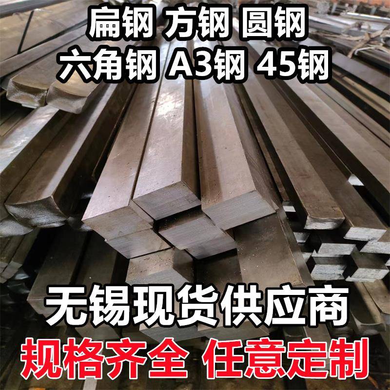 冷拉扁钢冷拉方钢A3钢扁铁条方铁条冷拔方钢型材钢圆钢45号钢Q235