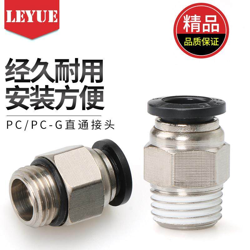 黑色镀镍快速 0气管接头PC8 PC4 PC6 PC10 PC12 - M5 01 02 03 04