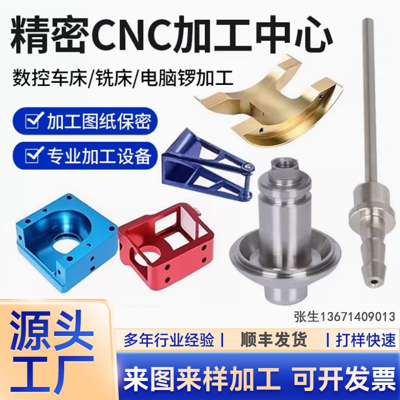 cnc机加工数控车床机械精密五金零件来图定做黄铜铝合金不锈钢