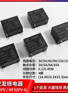 宏发HF32FV-G 12-HSTF继电器HF32FV 5 6 9 24 48-HSLTF继电器 4脚