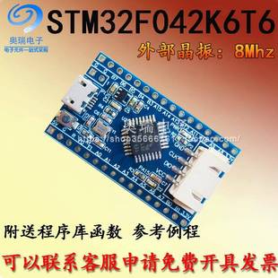 STM32F042K6T6开发板核心板学习板 STM32F042开发板