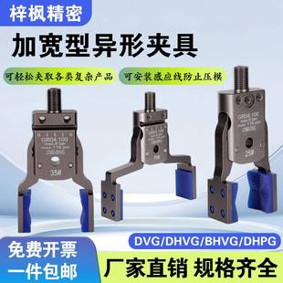 BHVG DHVG 机械手气动加宽异形夹具带磁性强力注塑机夹子Mini DVG