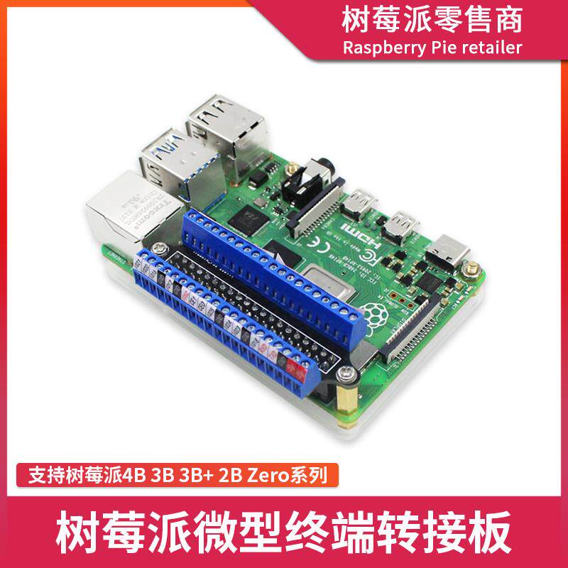 树莓派GPIO端子扩展板 Raspberry Pi 3B/3B+/4B GPIO输出接口模块