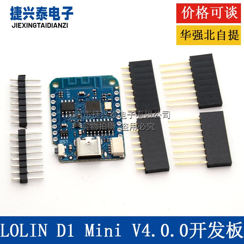 LOLIN D1 Mini V4.0.0 - ESP8266 4MB WIFI 开发板 模块