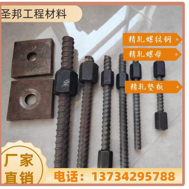 精轧螺纹钢预应力抗浮锚杆 PSB830 930建筑用垫板螺旋筋锚具厂家