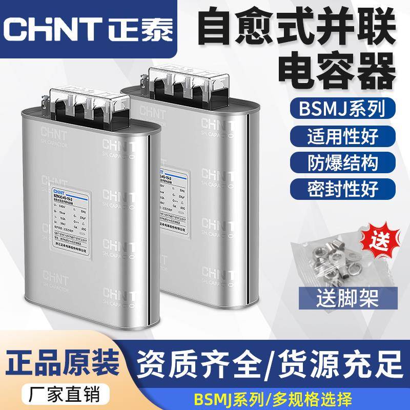 正泰电容器BZMJ0.4 0.45无功补偿自愈式低压并联补偿器CJ19接触器