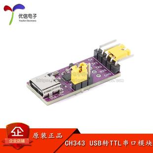 C接口 Type 6Mbps高速率CH343芯片通讯转换模块 USB USB转TTL串口