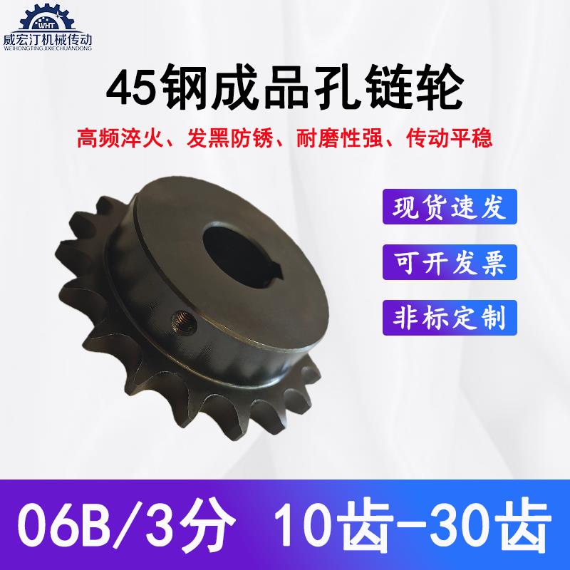 45钢成品孔3分06B链轮齿轮10到30齿工业台轮定制链轮大全带键槽