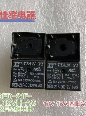 全新TIAN YI继电器DED-21F-DC12VH-AS 22F继电器 12V 15A四脚常开