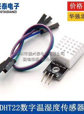 DHT22 单总线数字温湿度传感器AM2302模块电子积木