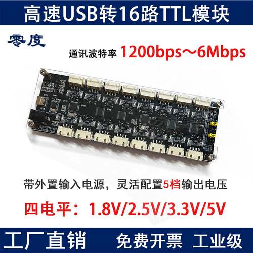 USB转16路TTL串口模块 1.8V2.5V3.3V5V多路USB转UART CH348Q芯片
