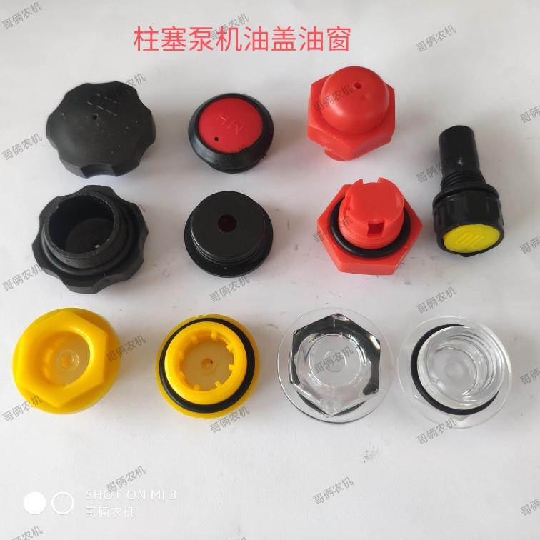 农用三缸柱塞配件加油盖机油盖箱体盖油窗油位油尺机油透明窗