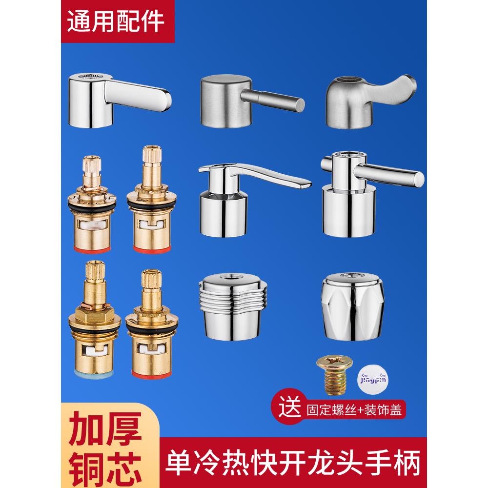 水龙头内阀芯配件开关手柄维修通用福建芽单冷龙头角阀阀芯配件