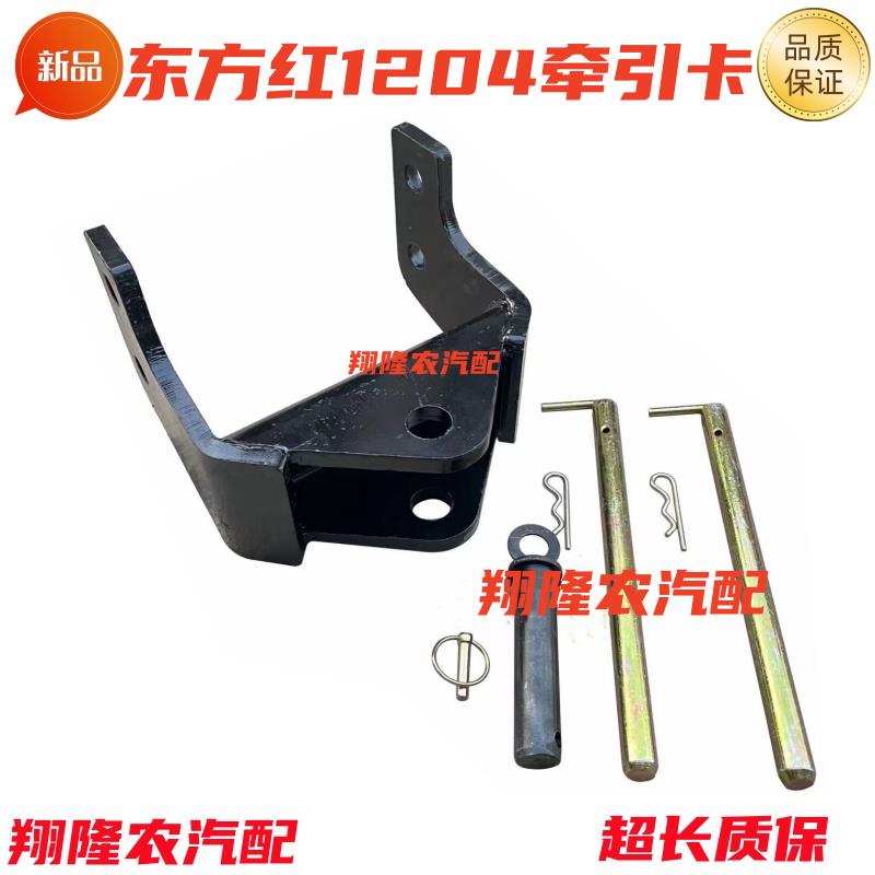 一拖东方红拖拉机1204 1304 1504后悬挂配件挂车牵引钩牵引卡销子