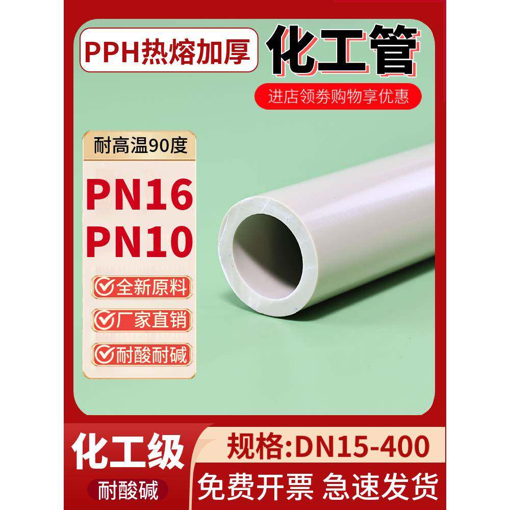 pph管pp化工管材耐高温塑料工业管子聚丙烯热熔焊接PPR给水管道