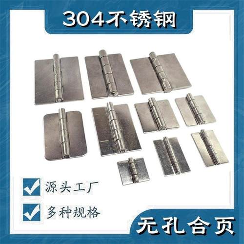 不锈钢304 重型无孔焊接合页 加厚工业活页 大力重型平开铰链
