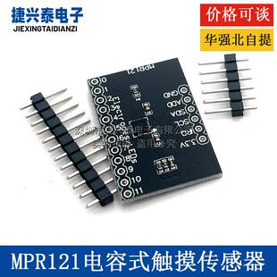 【捷兴泰电子】MPR121接近电容式触摸传感器模块IIC接口 数字键盘