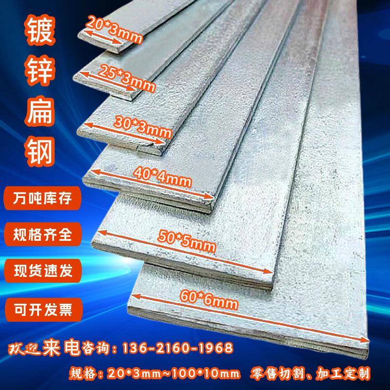 镀锌扁钢25x4 30x3 40x4 50x5 60x6mm 防雷接地镀锌扁铁 直条铁片