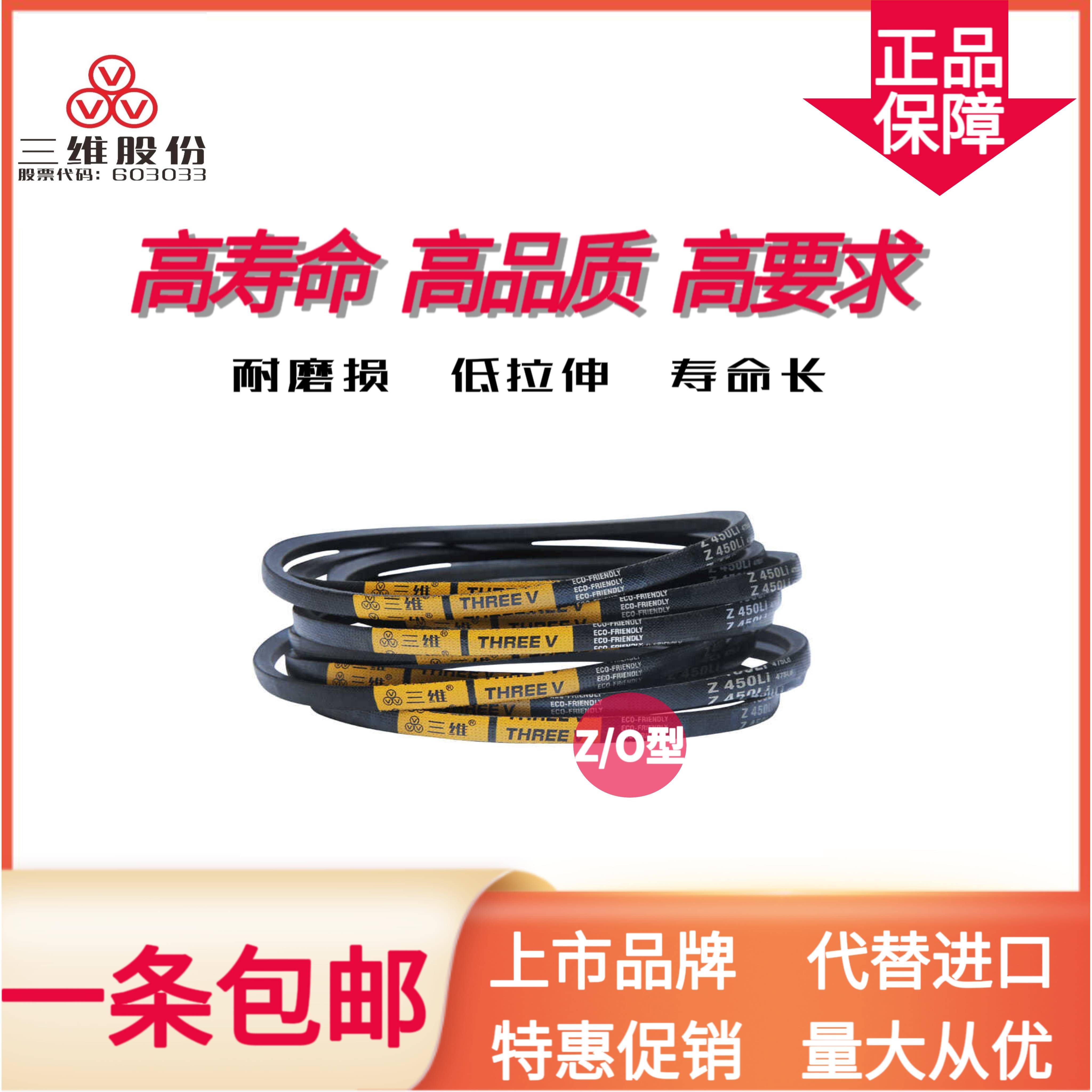 三维三角带Z/O型400-800橡胶传动带B型C型D型工业机器洗衣机皮带