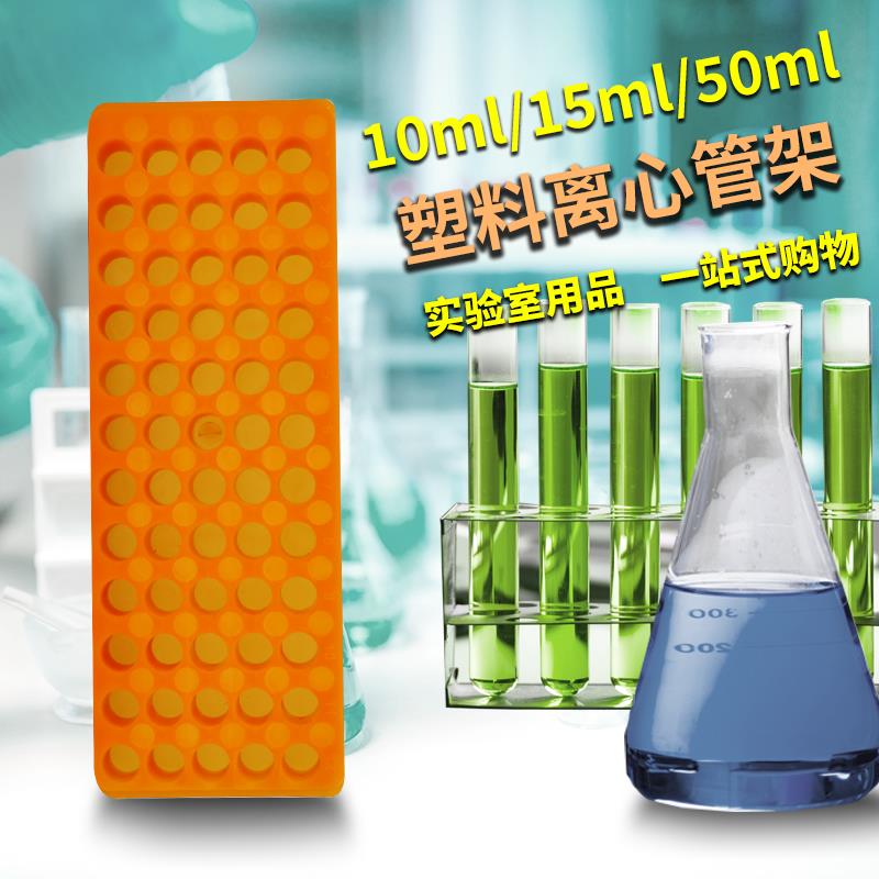 塑料离心管架10ml/15ml/50ml可拆两用多功能试管架实验室器材用品